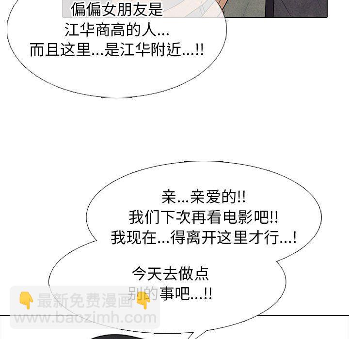 🍸高校巅峰 第 290 话 最强VS最强 第23页