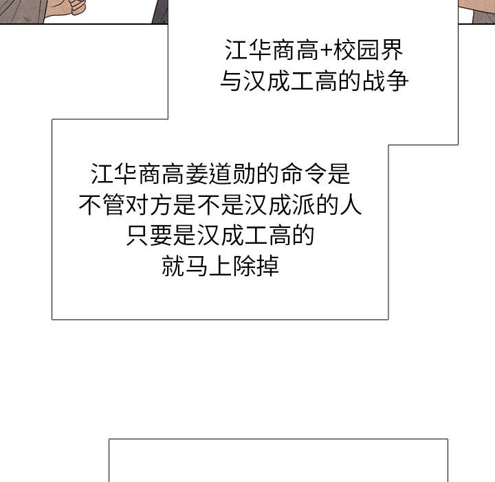 🍸高校巅峰 第 290 话 最强VS最强 第34页
