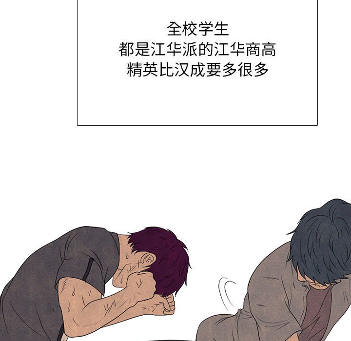 🍸高校巅峰 第 290 话 最强VS最强 第35页