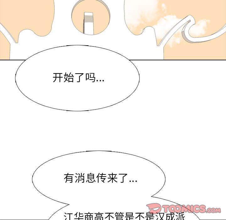 🍸高校巅峰 第 290 话 最强VS最强 第39页