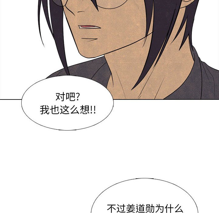 🍸高校巅峰 第 290 话 最强VS最强 第44页