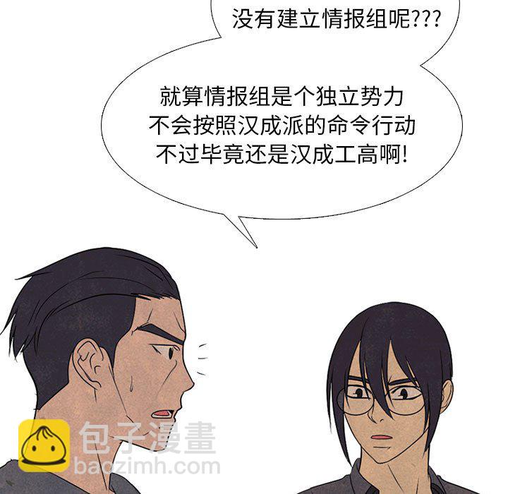 🍸高校巅峰 第 290 话 最强VS最强 第45页