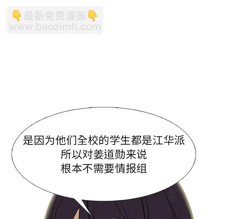 🍸高校巅峰 第 290 话 最强VS最强 第47页