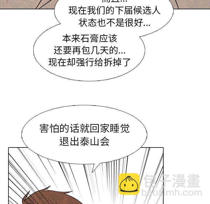 🍸高校巅峰 第 292 话 同盟加入 第19页