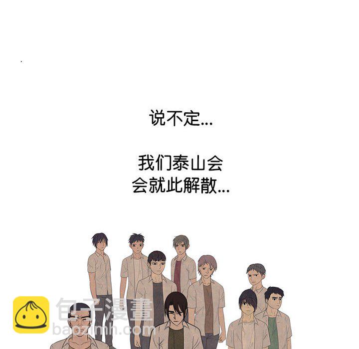🍸高校巅峰 第 292 话 同盟加入 第24页