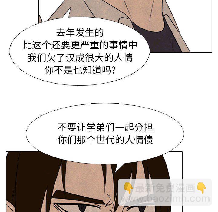 🍸高校巅峰 第 292 话 同盟加入 第38页