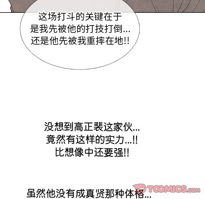 🍸高校巅峰 第 294 话 大乱斗 第21页