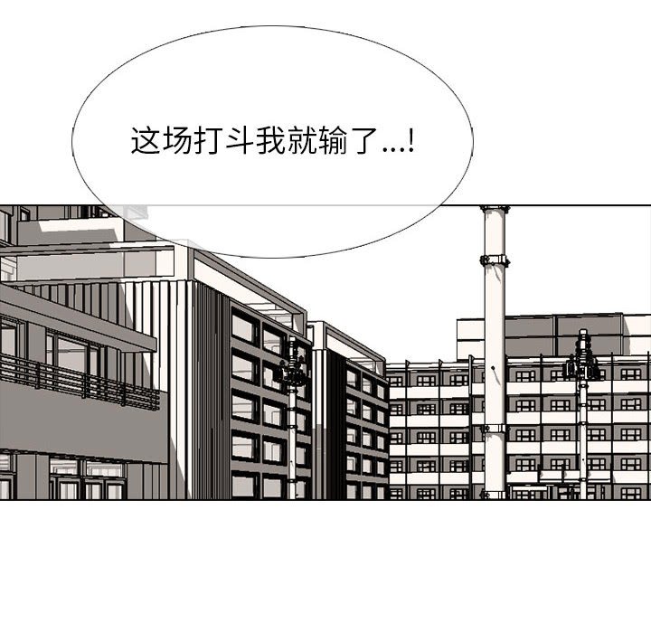 🍸高校巅峰 第 294 话 大乱斗 第24页