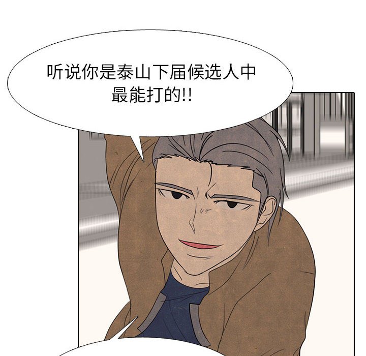 🍸高校巅峰 第 296 话 汉成、泰山、关强 vs 凤云、大韩、江华 第42页