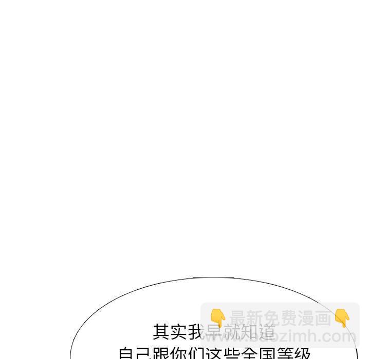 🍸高校巅峰 第 298 话 王牌 第33页