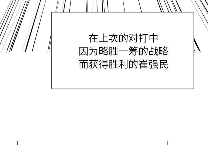 🍸高校巅峰 第 298 话 王牌 第4页
