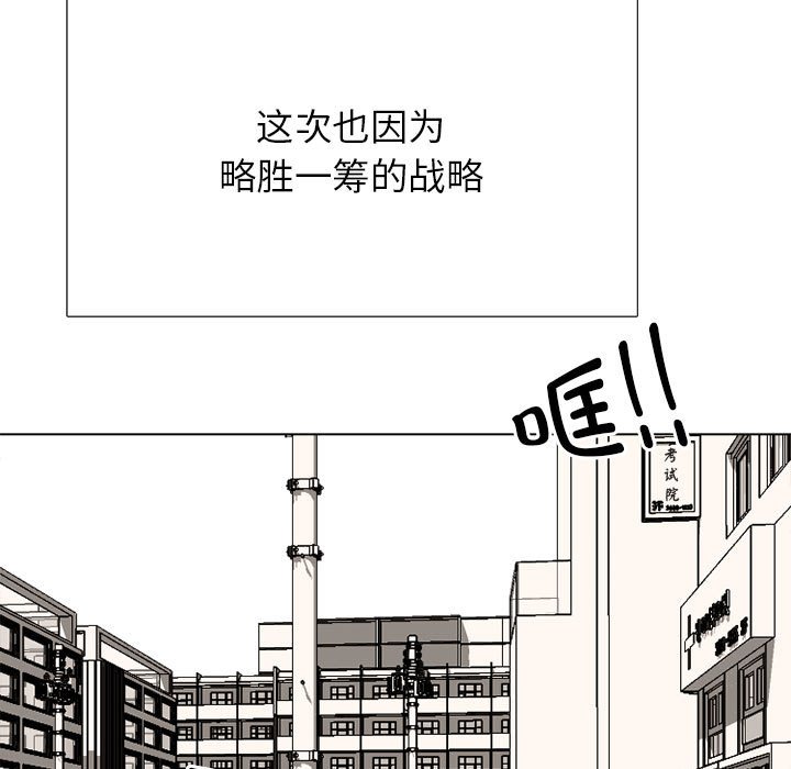 🍸高校巅峰 第 298 话 王牌 第5页