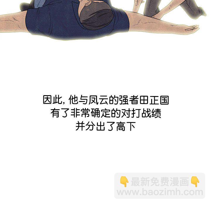 🍸高校巅峰 第 298 话 王牌 第9页