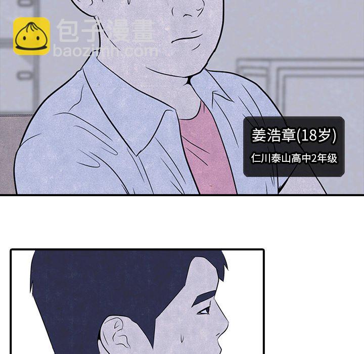🍸高校巅峰 第 3 话 矛盾的开始 第10页