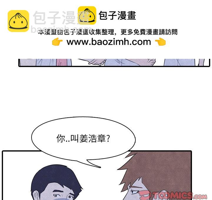 🍸高校巅峰 第 3 话 矛盾的开始 第2页