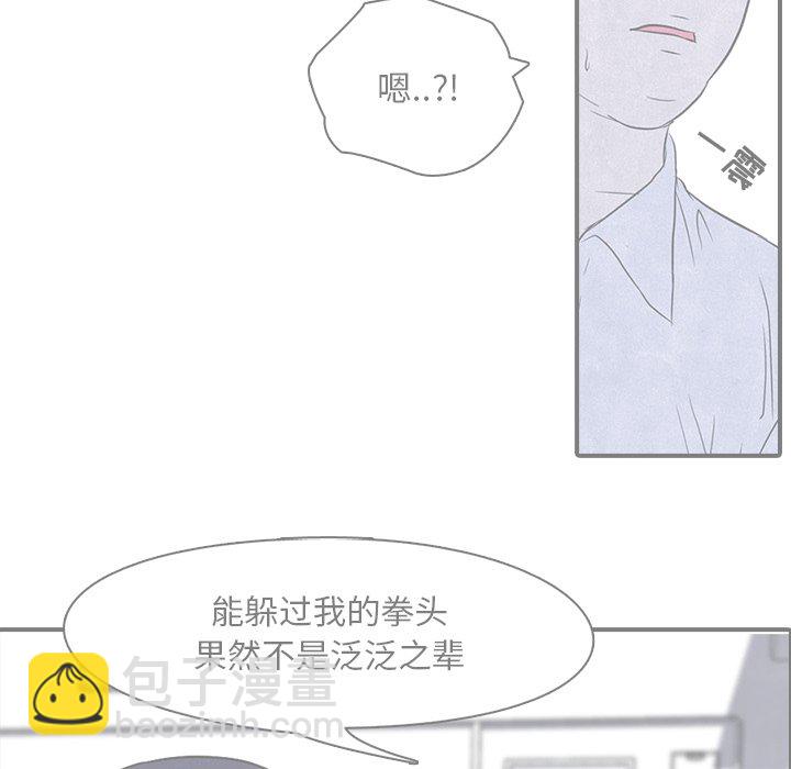 🍸高校巅峰 第 3 话 矛盾的开始 第23页
