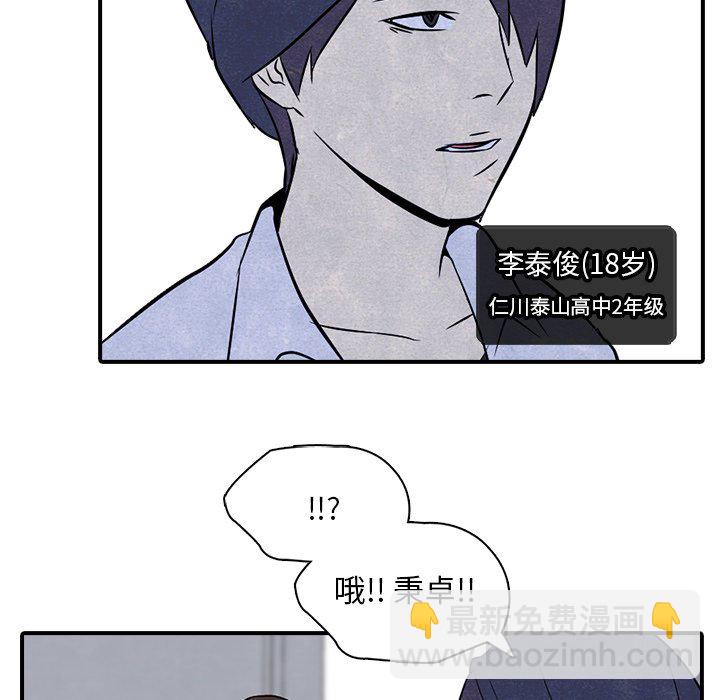 🍸高校巅峰 第 3 话 矛盾的开始 第30页