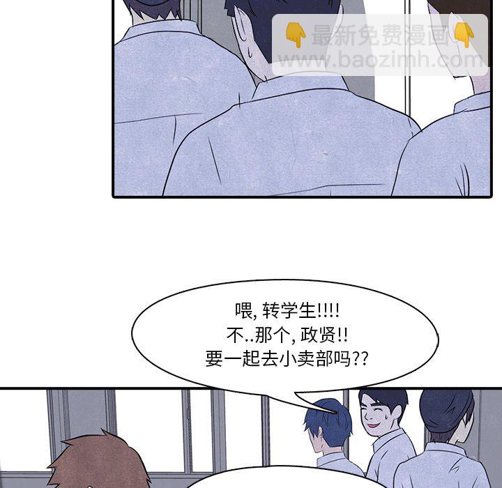 🍸高校巅峰 第 3 话 矛盾的开始 第37页