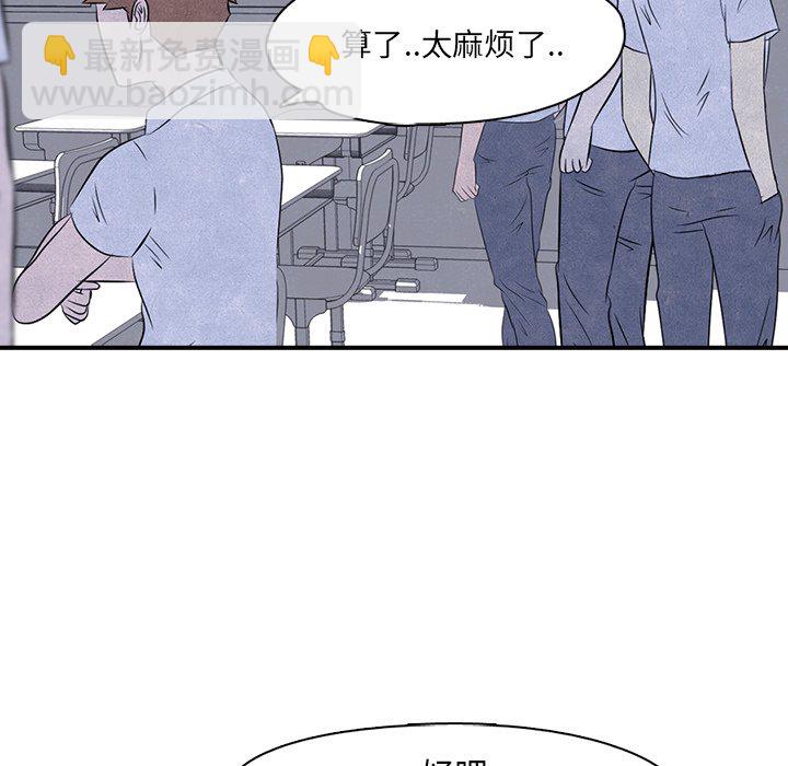 🍸高校巅峰 第 3 话 矛盾的开始 第38页