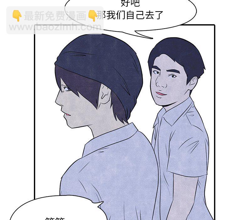 🍸高校巅峰 第 3 话 矛盾的开始 第39页