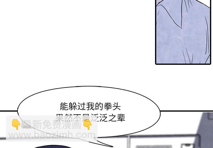🍸高校巅峰 第 3 话 矛盾的开始 第4页