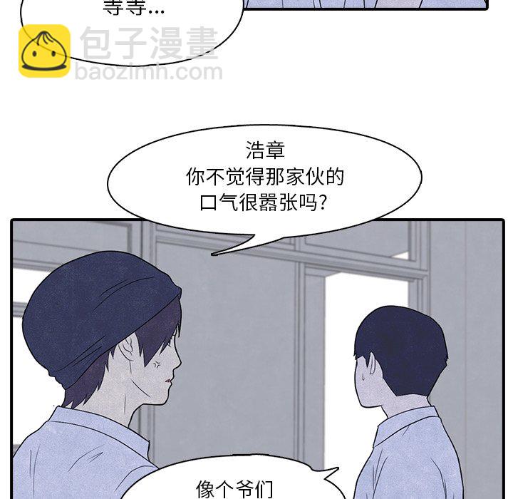🍸高校巅峰 第 3 话 矛盾的开始 第40页