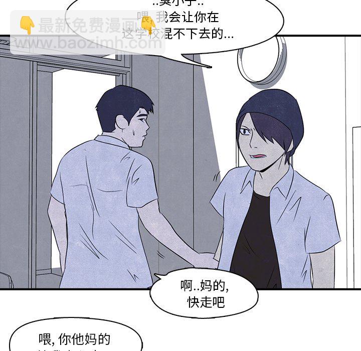 🍸高校巅峰 第 3 话 矛盾的开始 第45页