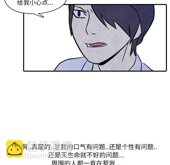 🍸高校巅峰 第 3 话 矛盾的开始 第46页