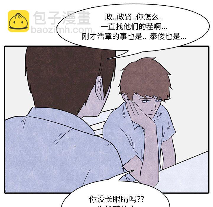 🍸高校巅峰 第 3 话 矛盾的开始 第48页
