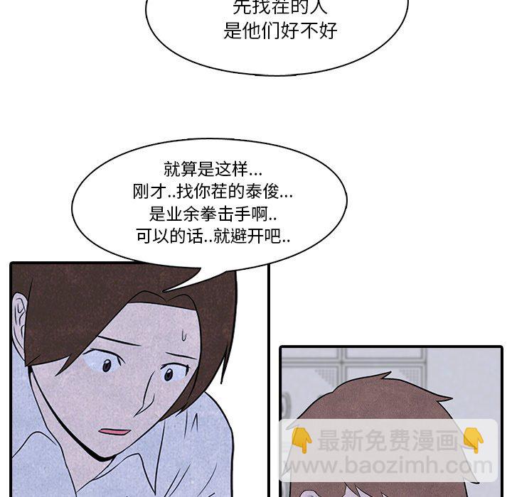 🍸高校巅峰 第 3 话 矛盾的开始 第49页