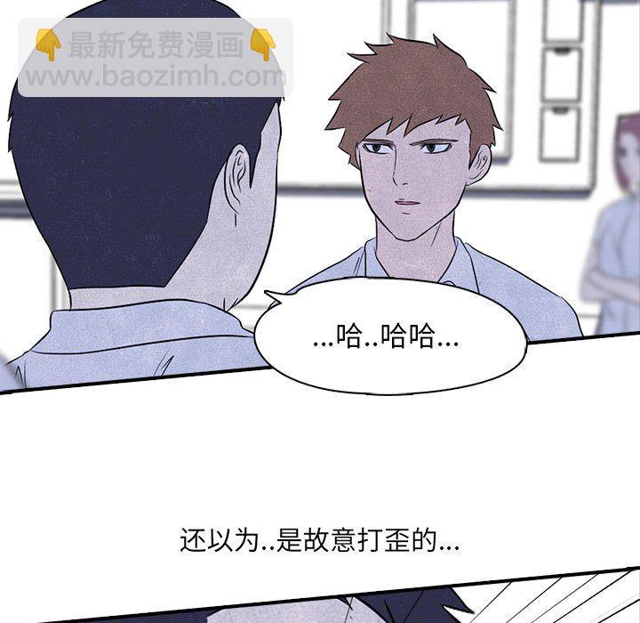 🍸高校巅峰 第 3 话 矛盾的开始 第5页