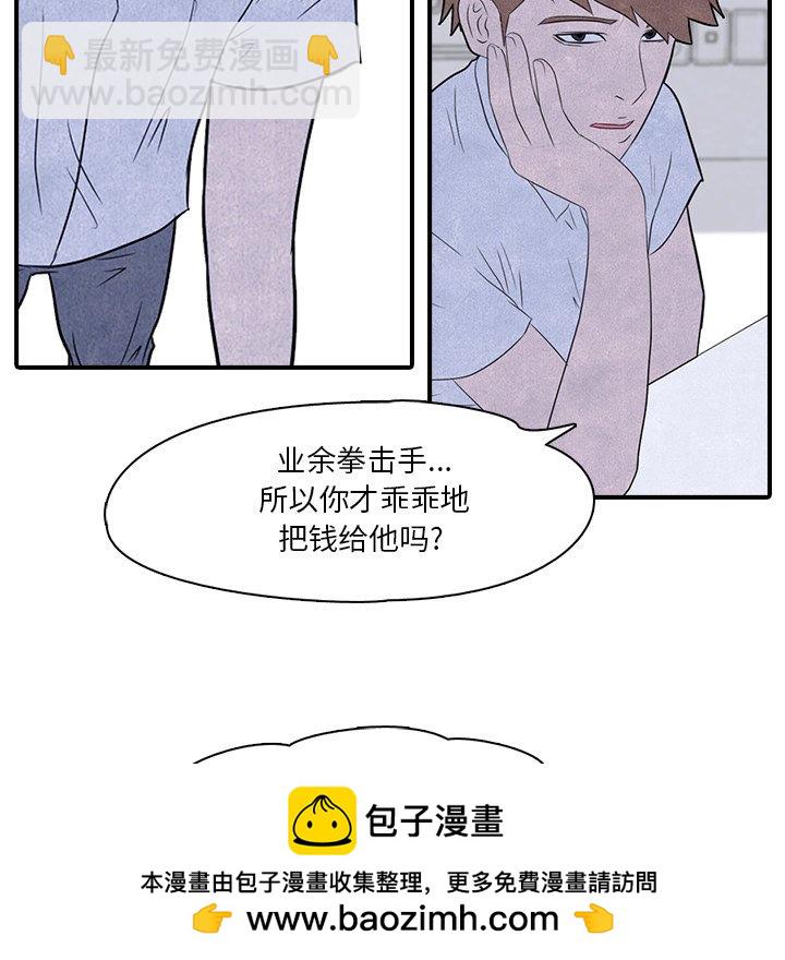 🍸高校巅峰 第 3 话 矛盾的开始 第50页