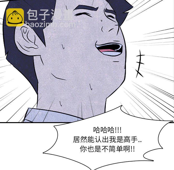 🍸高校巅峰 第 3 话 矛盾的开始 第6页