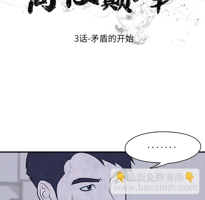 🍸高校巅峰 第 3 话 矛盾的开始 第9页