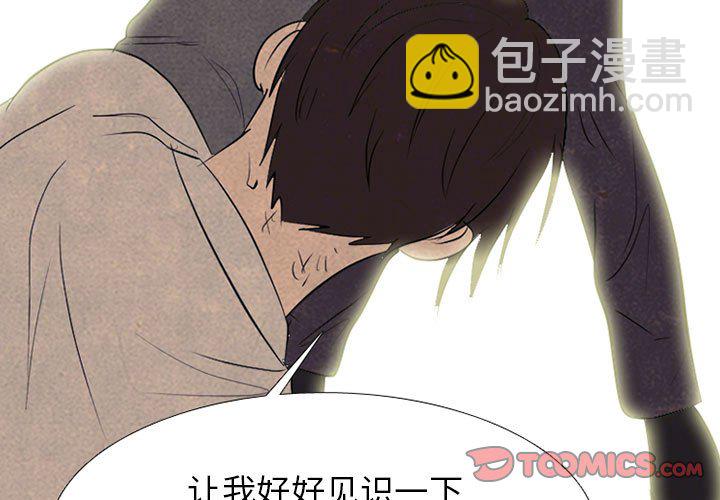 🍸高校巅峰 第 300 话 情势逆转 第3页