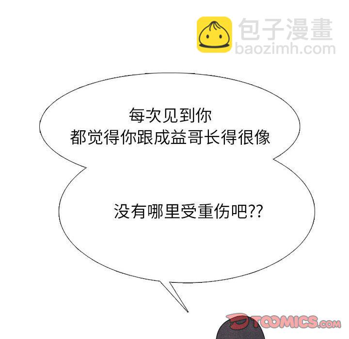 🍸高校巅峰 第 300 话 情势逆转 第30页