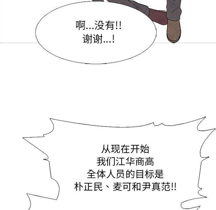 🍸高校巅峰 第 300 话 情势逆转 第32页