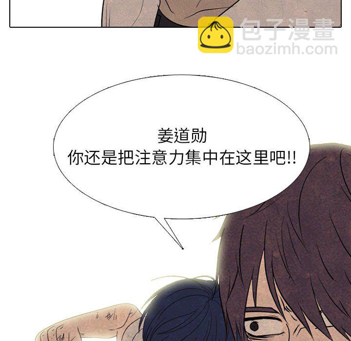 🍸高校巅峰 第 300 话 情势逆转 第36页