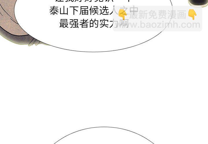🍸高校巅峰 第 300 话 情势逆转 第4页