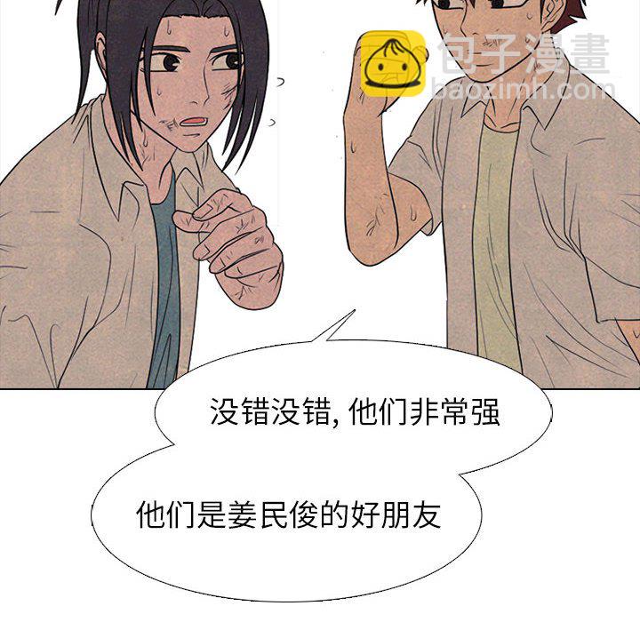 🍸高校巅峰 第 300 话 情势逆转 第44页