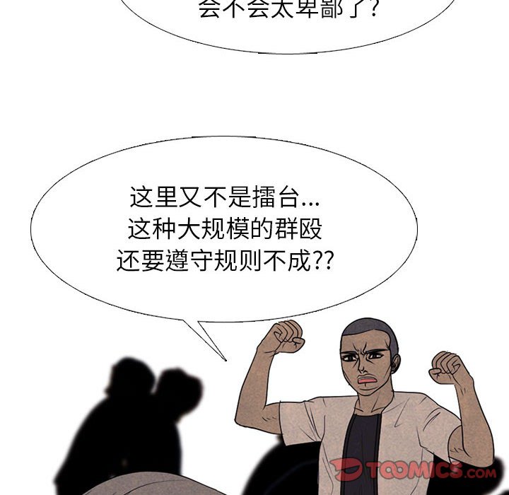 🍸高校巅峰 第 300 话 情势逆转 第48页