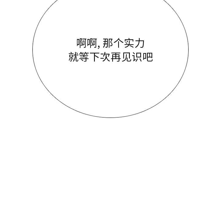 🍸高校巅峰 第 300 话 情势逆转 第5页