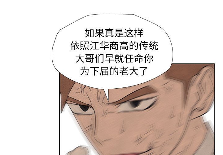 🍸高校巅峰 第 302 话 致胜机会 第1页