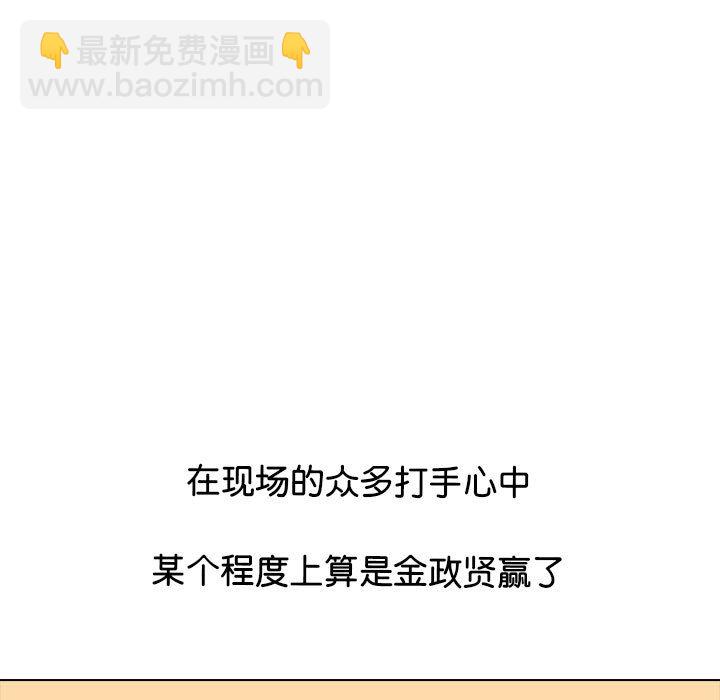 🍸高校巅峰 第 302 话 致胜机会 第43页