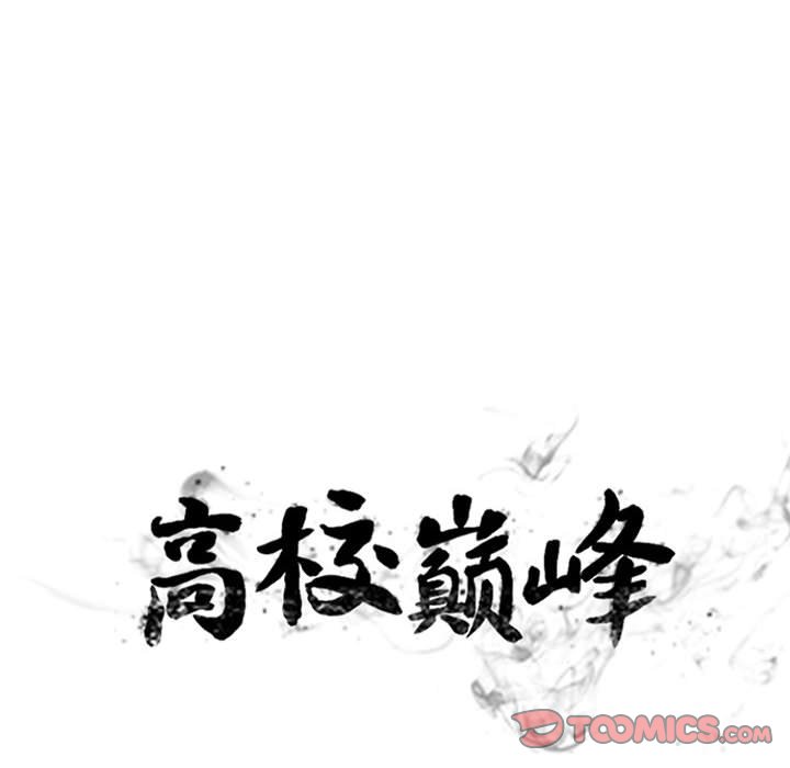 🍸高校巅峰 第 304 话 校园界的选择 第12页