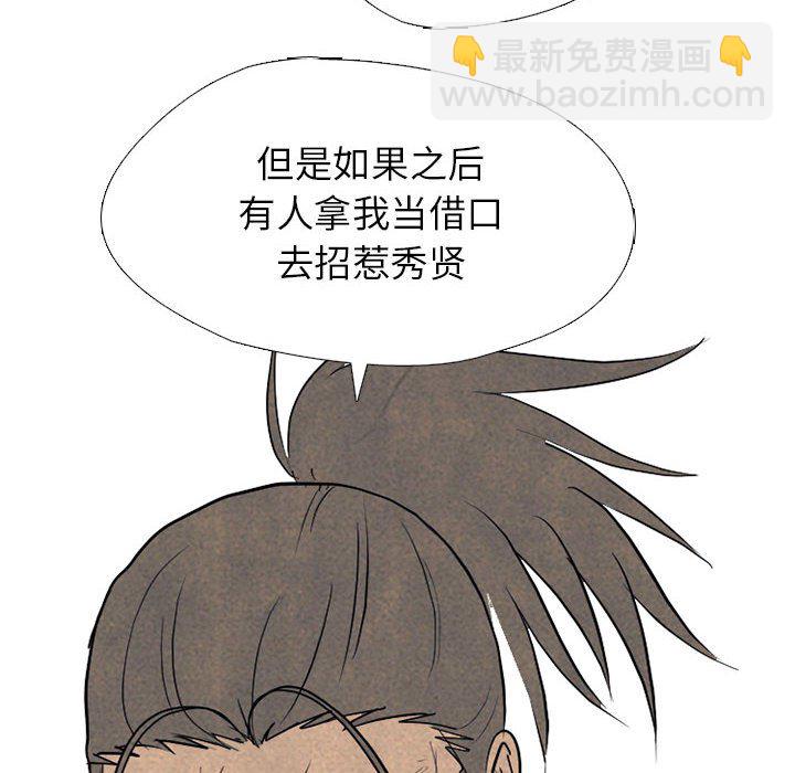 🍸高校巅峰 第 304 话 校园界的选择 第38页