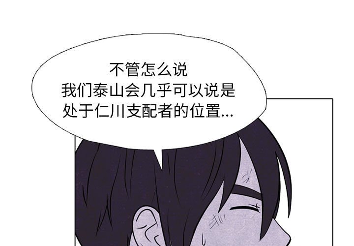 🍸高校巅峰 第 306 话 交接工作 第1页
