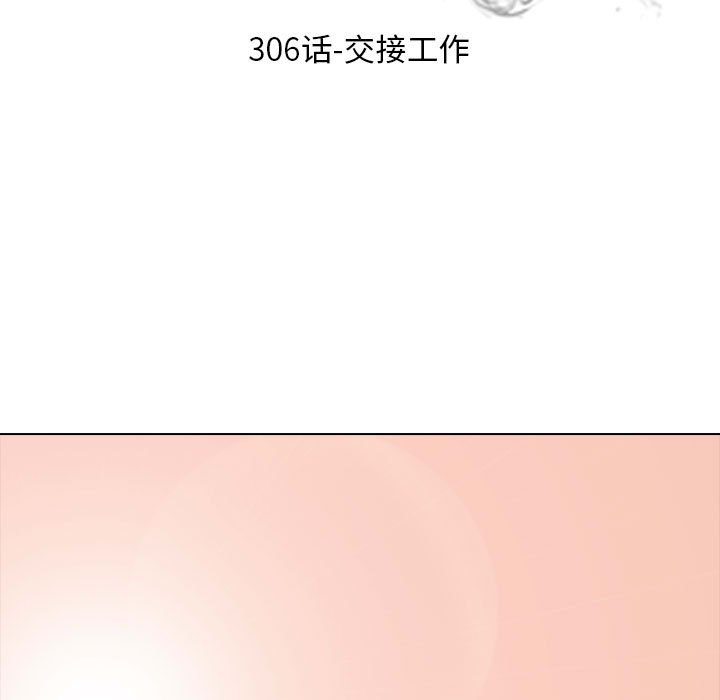 🍸高校巅峰 第 306 话 交接工作 第13页