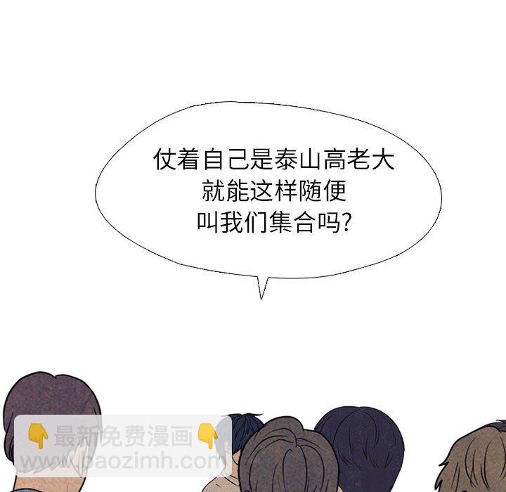 🍸高校巅峰 第 306 话 交接工作 第20页