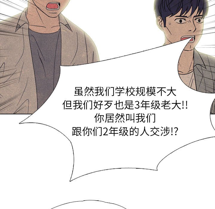🍸高校巅峰 第 306 话 交接工作 第31页